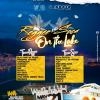 Reggae Vs Soca On The Lake | May 21st 2022 | Victoria Day Long Weekend